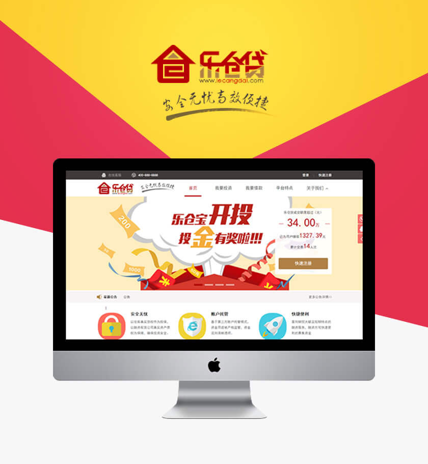 乐仓贷