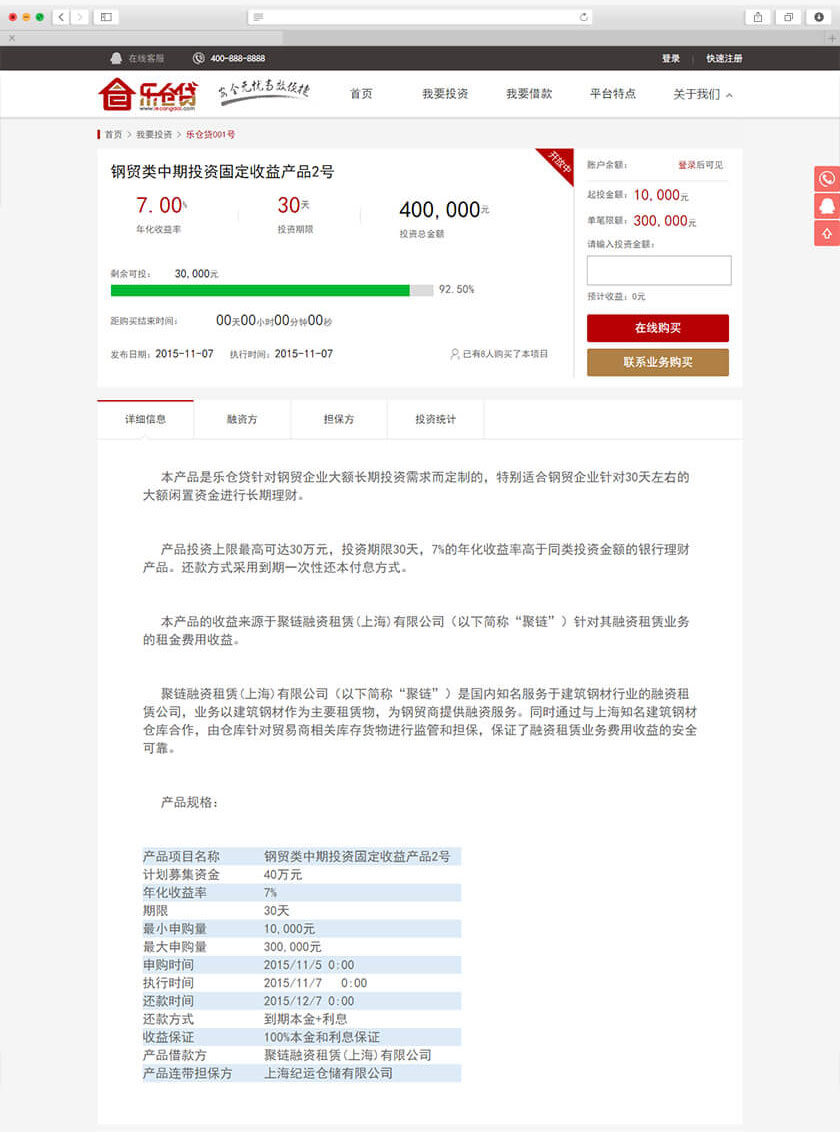 乐仓贷